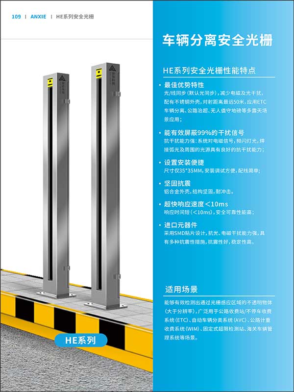 HE車輛分離光柵系列彩頁