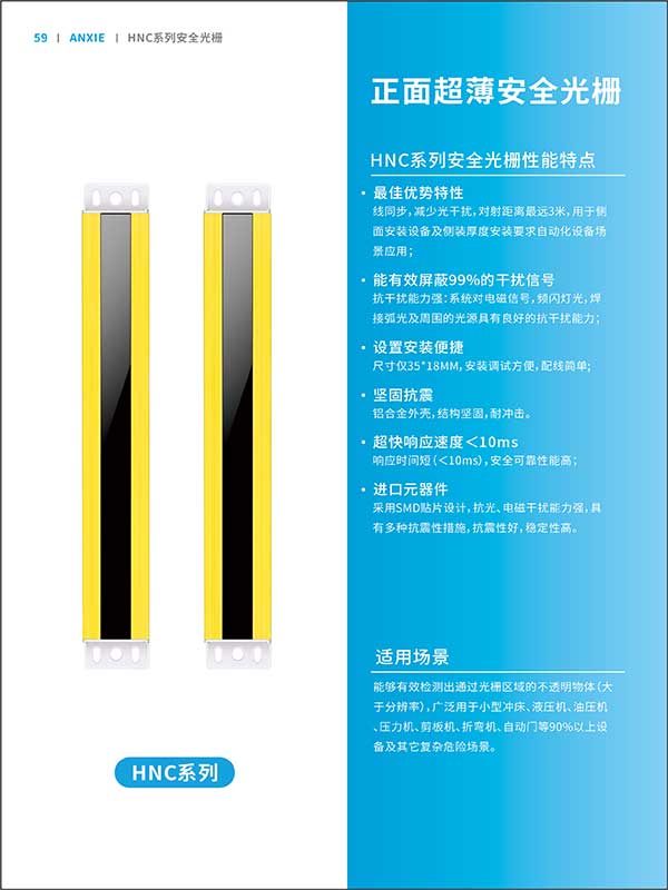 HNC正面超薄35MM光柵系列彩頁